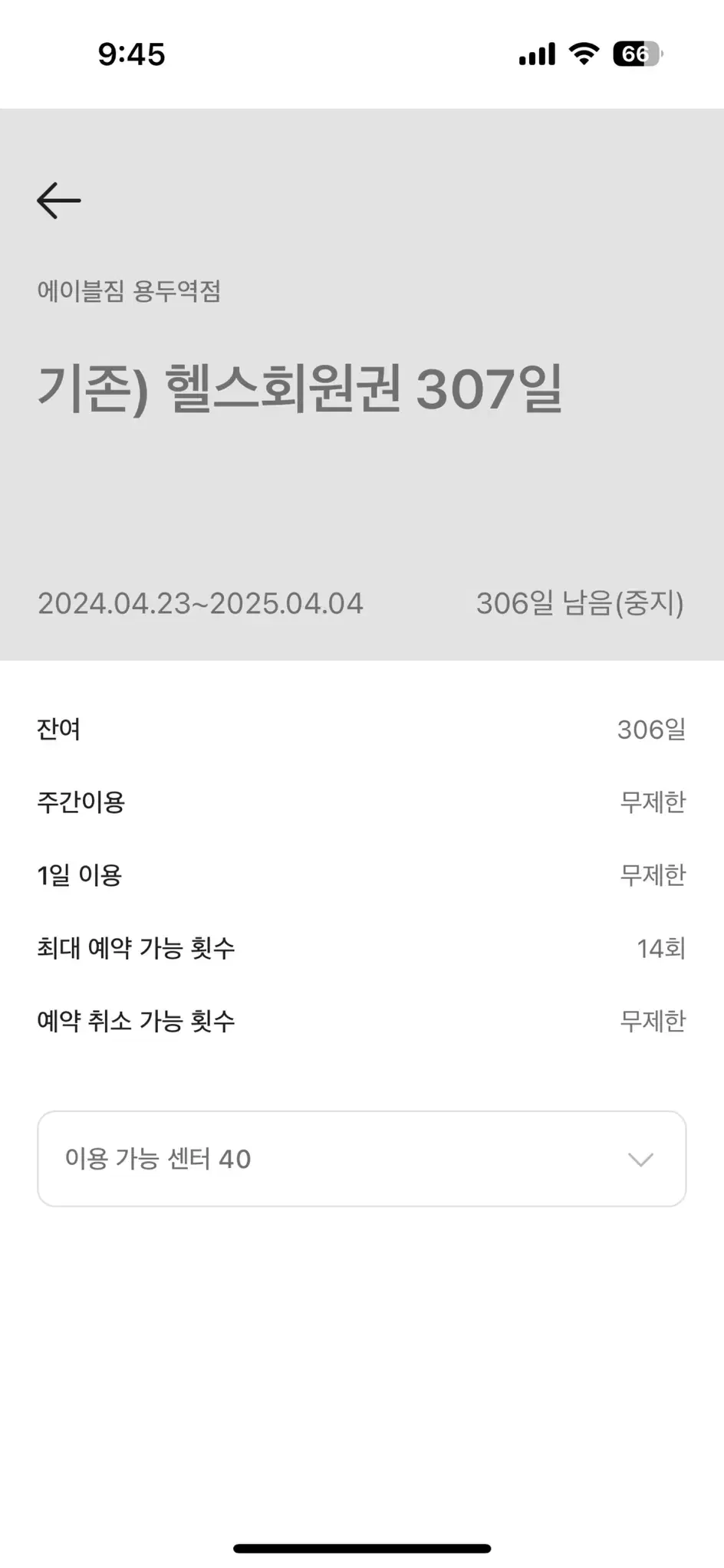 에이블짐(용두) 307일 판매합니다